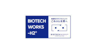 受賞者インタビュー　株式会社BIOTECHWORKS-H2