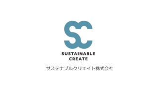受賞者インタビュー　サステナブルクリエイト株式会社