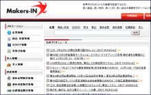 ���n���̂Â���}�b�`���O�T�C�g�uMakers-IN eco�v