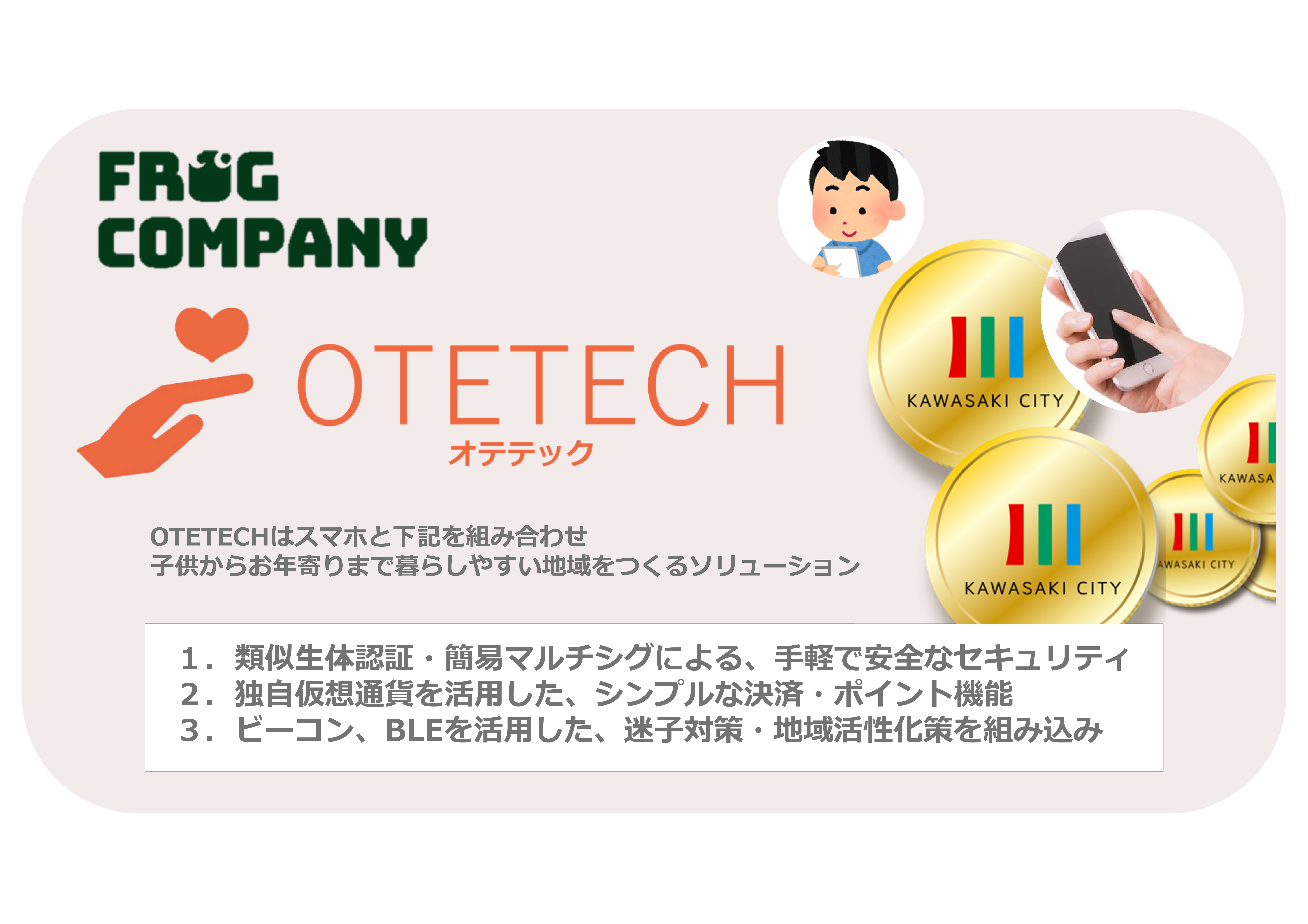 フロッグカンパニー株式会社 代表取締役 會田 昌史|第115回受賞者