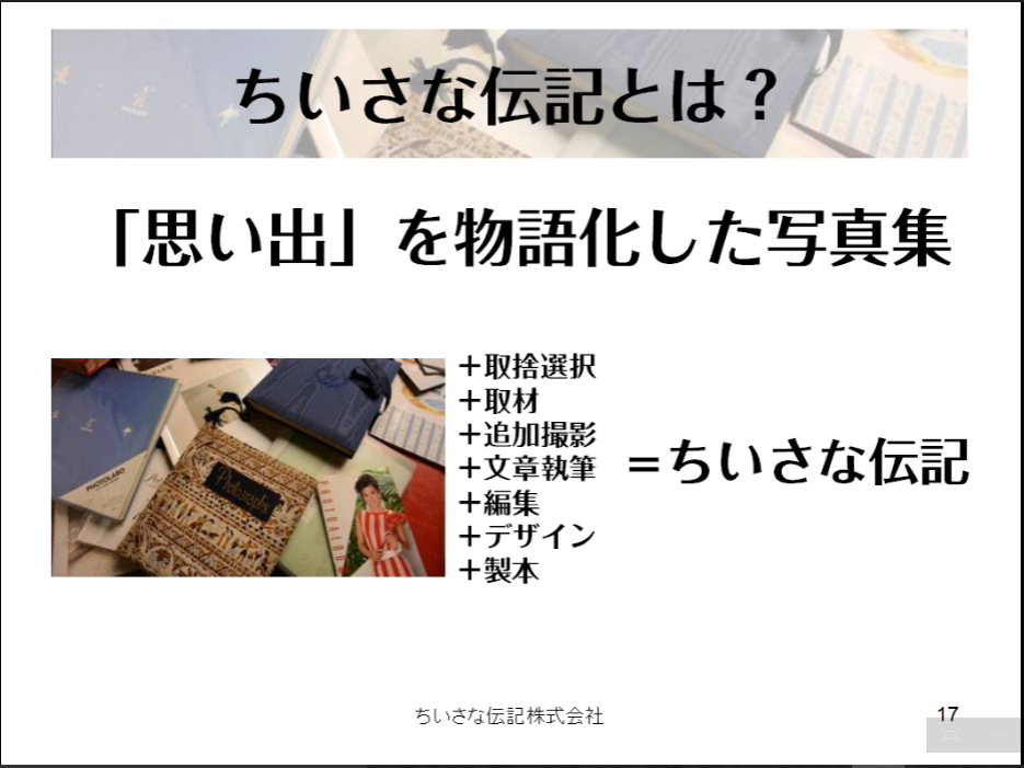 ちいさな伝記株式会社　代表取締役 久門　易｜第104回受賞者