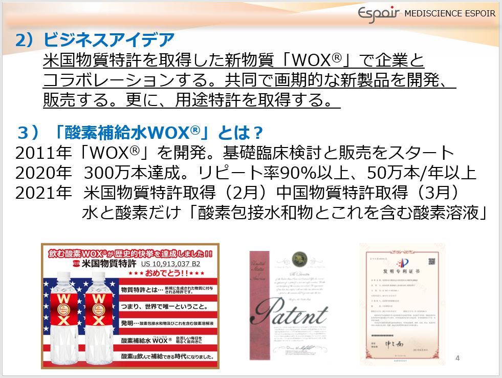 メディサイエンス・エスポア株式会社　代表取締役 松本　高明｜第127回受賞者