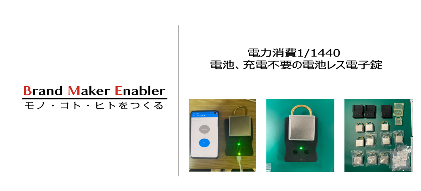 Brand Maker Enabler株式会社　代表取締役 岩渕　哲也｜第137回受賞者