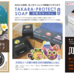宝養生資材(株)　チタンアパタイト含有石鹸　建築養生資材卸売　富士通