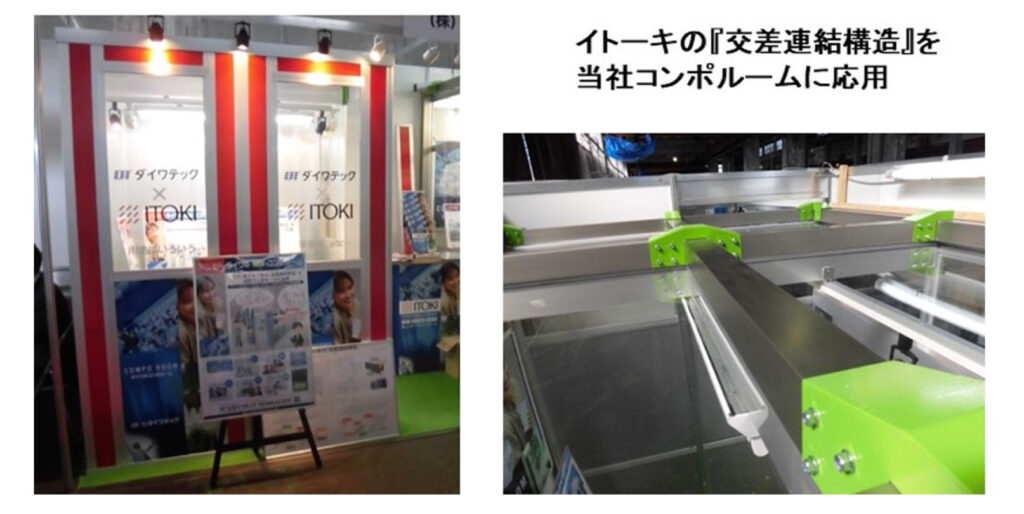 クリーンルームや喫煙所をスピード施工 【アルミ製の組み立て式“コンポルーム”】 株式会社ダイワテック イトーキ