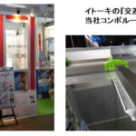 (株)ダイワテック(岡谷市)　H型鋼の交差連結構造　土木・建築を主体とする総合建設業　イトーキ