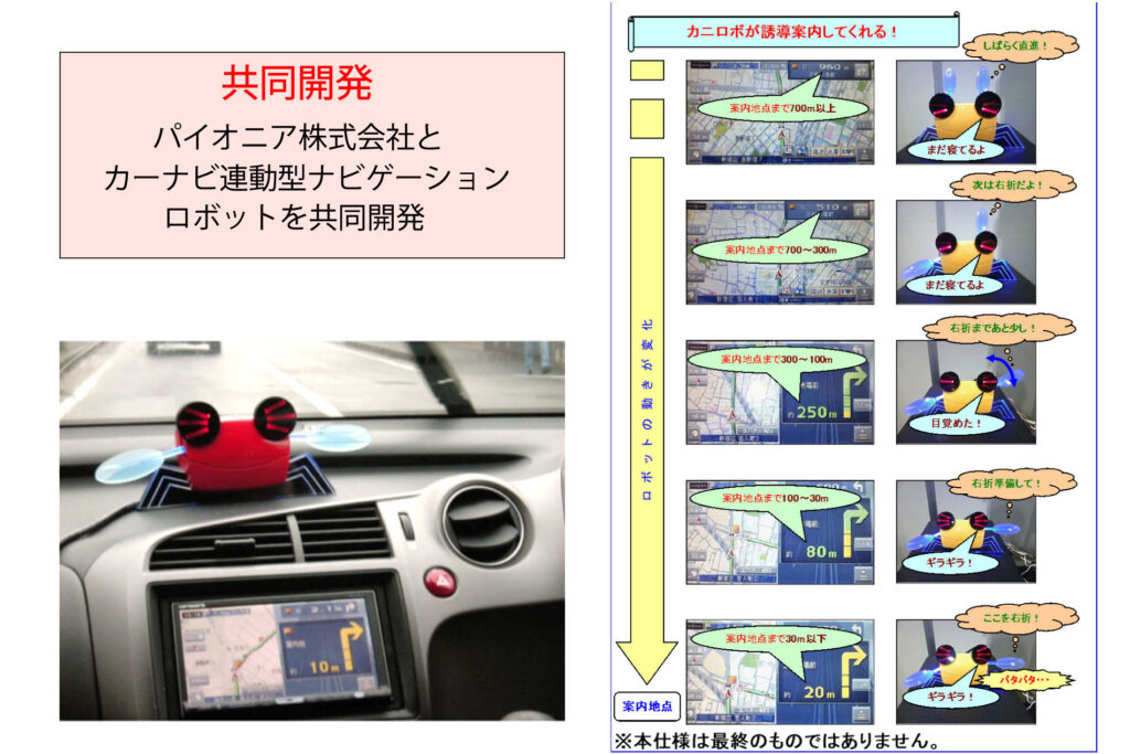 パイオニア株式会社とカーナビ連動型ナビゲーションロボットを共同開発