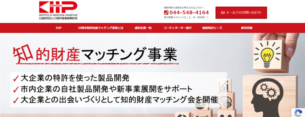 川崎市　知的財産マッチング事業