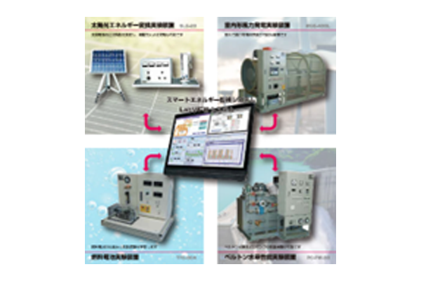 東京メータ株式会社｜「スマートエネルギーシステム」｜03