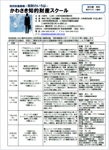 知的財産スクール案内